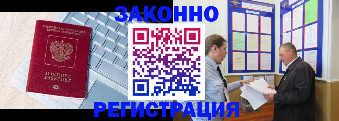 временная регистрация законно в Ижевске